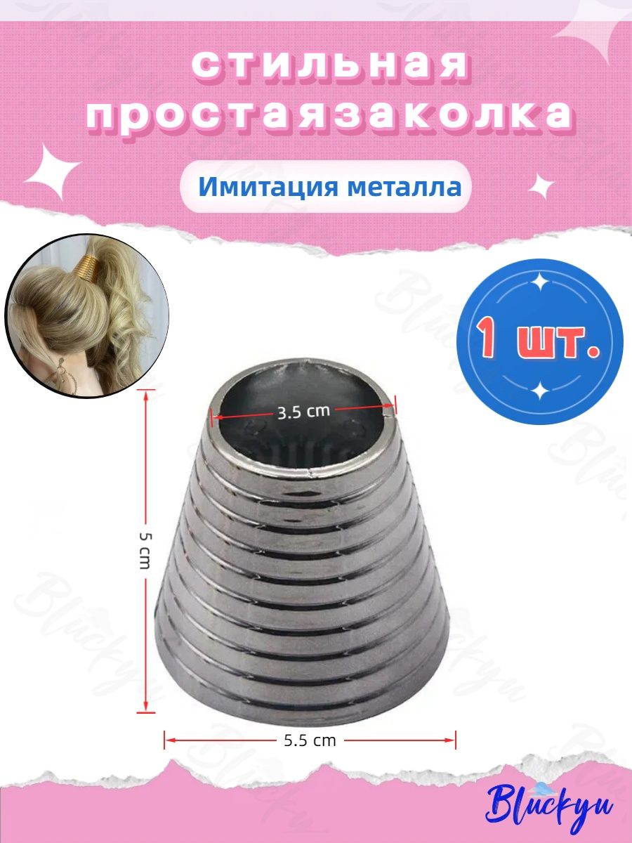 Заколка для волос 1 шт.