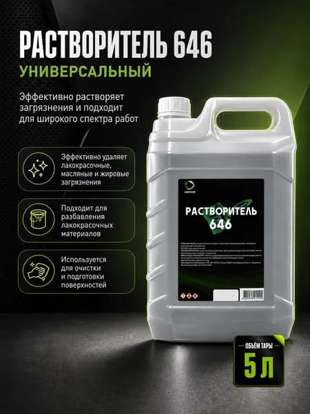 Растворитель 646 технический для краски, эмали, лака, ЛКМ, обезжиривания и очистки инструмента, 5Л, СИНТКОР