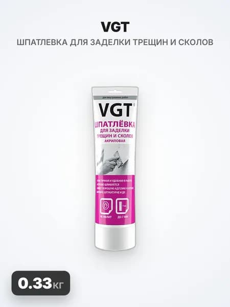 VGT/ВГТ Шпатлёвка для заделки трещин и сколов для внутренних работ, 0.33кг