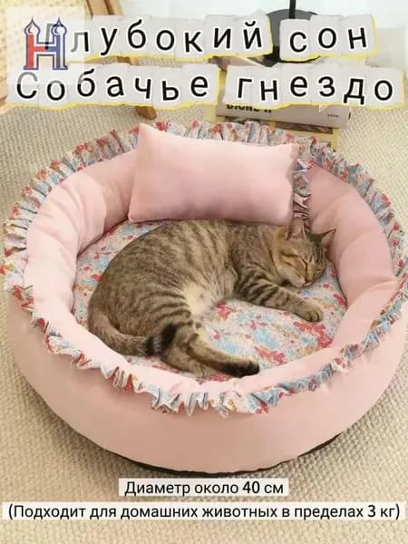 Гнезда для домашних животных универсальны во все сезоны, кружева круглой формы