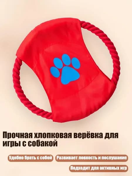 Прочная хлопковая верёвка для игры с собакой, красный