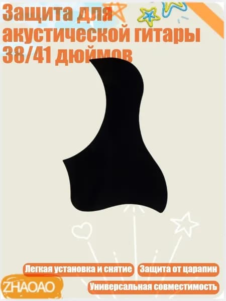 Защита для акустической гитары 38/41 дюймов, - 38 дюймов в форме 2