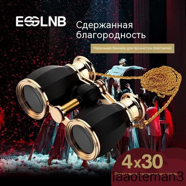 Театральные бинокли