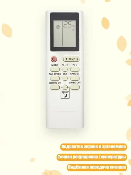 Цифровой заменяющий пульт для кондиционеров, подходящий для различных моделей