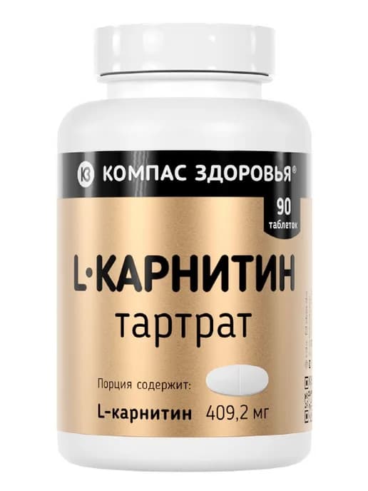 L-карнитин тартрат таблетки массой 90 шт. 700 мг -1 уп