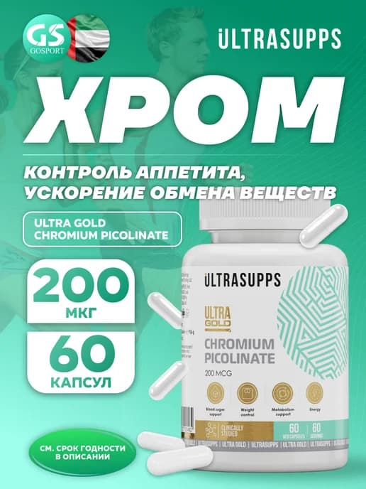 Хром Ultra Gold Chromium Picolinate 200 mcg 60 капсул