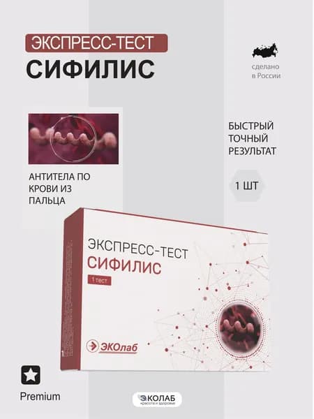 Тест на сифилис ЭКОлаб