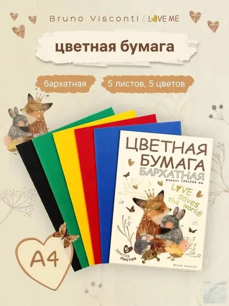 Бумага цветная A4, 5 лист., шт
