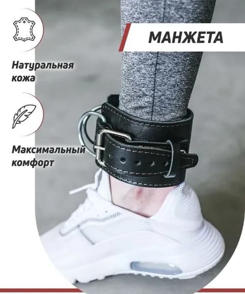 Тренажер-кроссовер Манжета на ноги Усиленная для кроссовера (1 шт.)