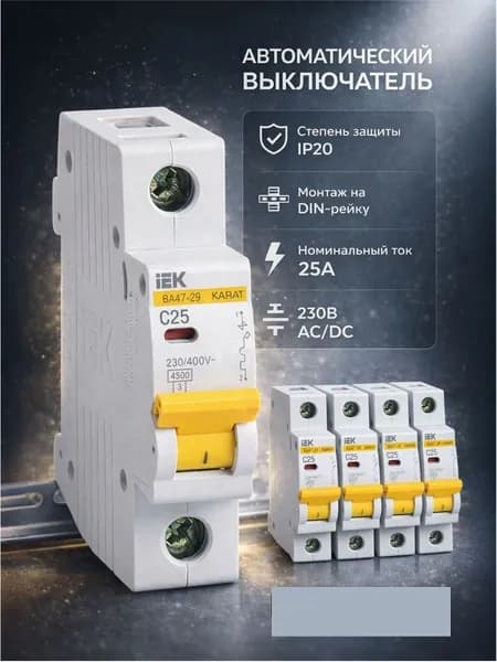 IEK Автоматический выключатель ВА47-29 1P C 25А 4,5кА