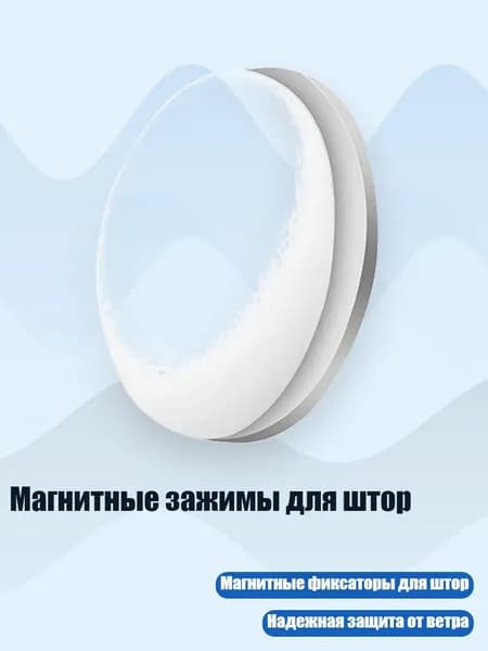Магнитные зажимы для штор, Белый - одинокий