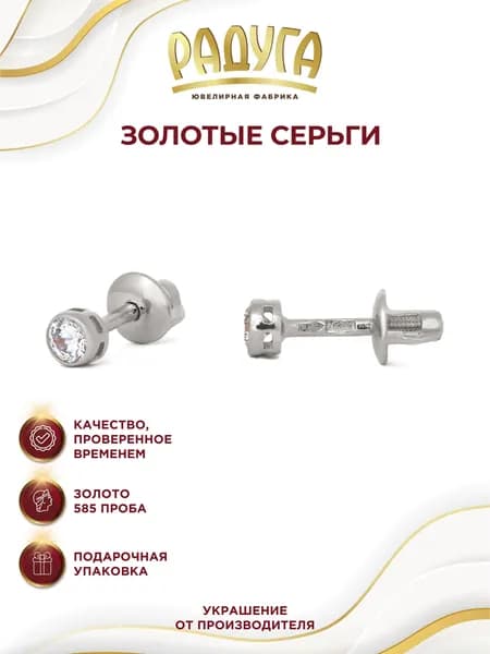 NICOLE jewelry Серьги ювелирные Пусеты Золото белое 585 пробы