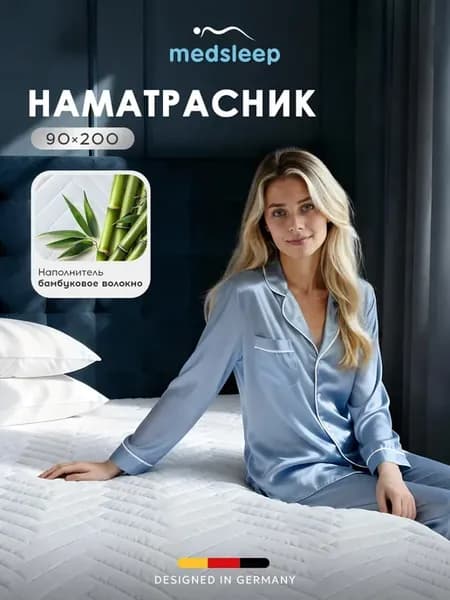 Наматрасник 90x200 бамбуковое волокно 200 гр м
