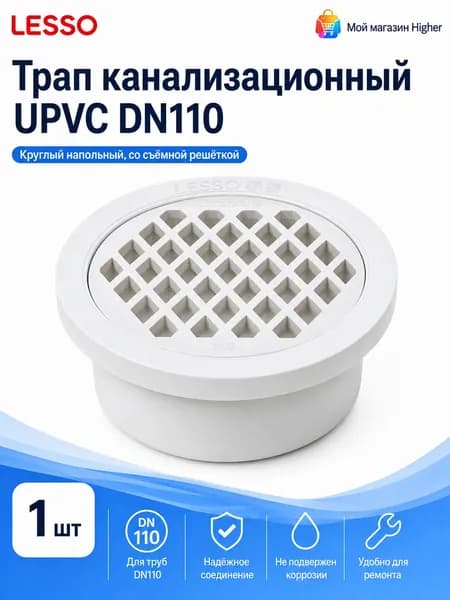 Напольный канализационный трап UPVC LESSO 110 мм, 1 шт