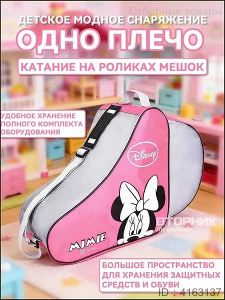 Сумка для роликов