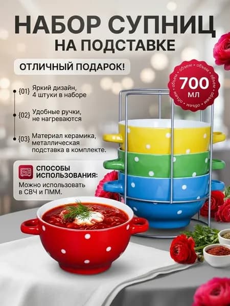 Набор супниц с ручками 4 шт на подставке Бульонницы