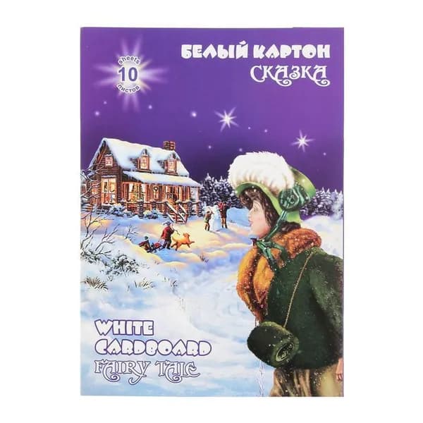 Белый картон Лилия Холдинг "Сказка", А4, 10 листов, немелованный, 235 г/м2 (3122206)