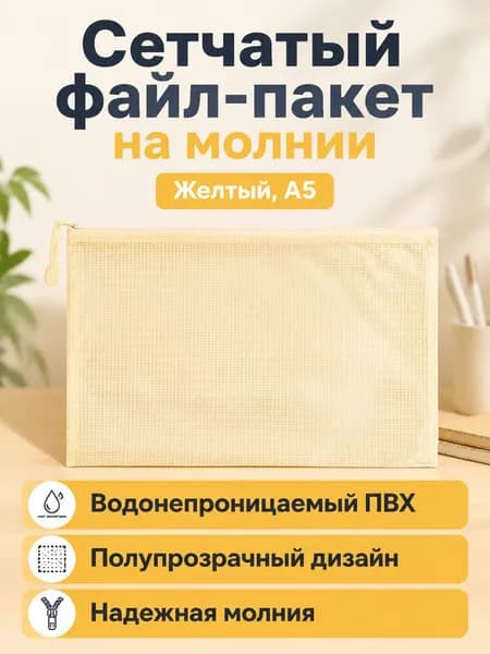 Файл A5 1 шт., 80 мкм