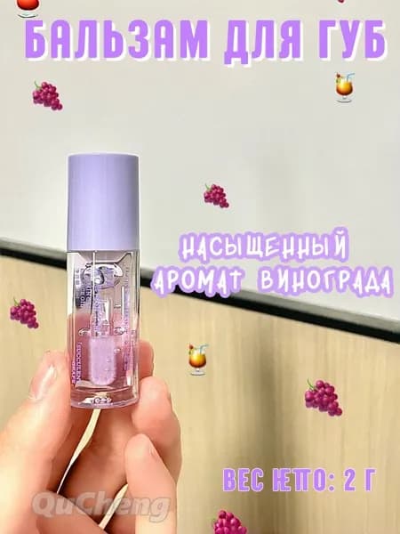 Бальзам для губ фиолетовый Бальзам для губ
