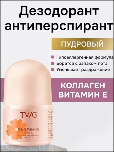Дезодорант