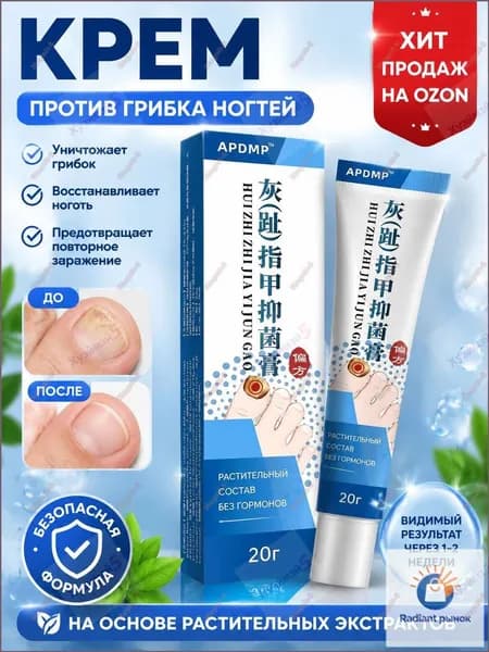 3 штуки,крем ноготок от грибка ногтей на ногах,гиперкератоз