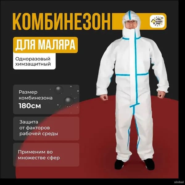 Костюм рабочий