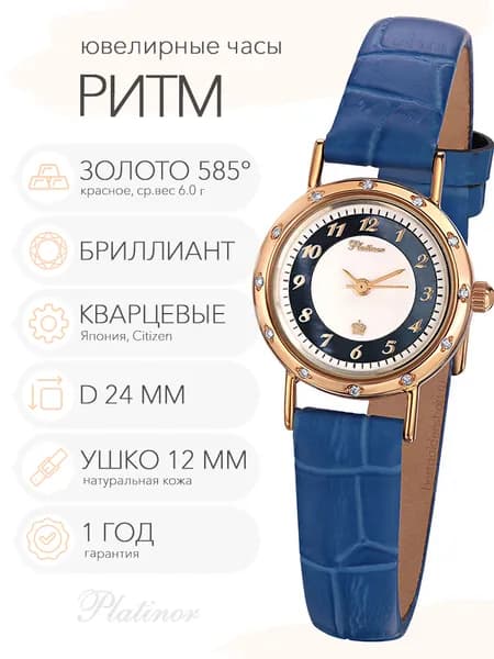 Женские золотые часы Platinor Ритм с бриллиантами, арт. 98131А-2.613