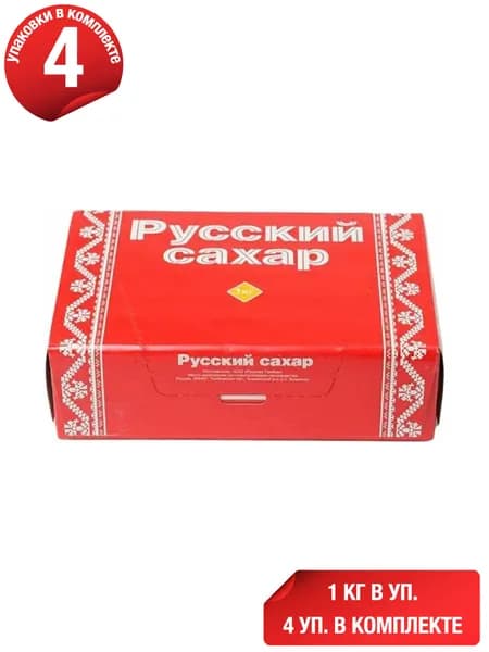 Сахар Русский сахар белый прессованный кусковой 1 кг, набор: 4 штуки