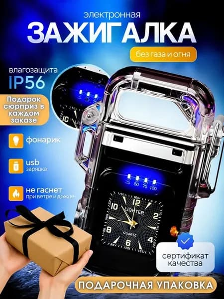 Электронная зажигалка - подарок мужчине на 23 февраля