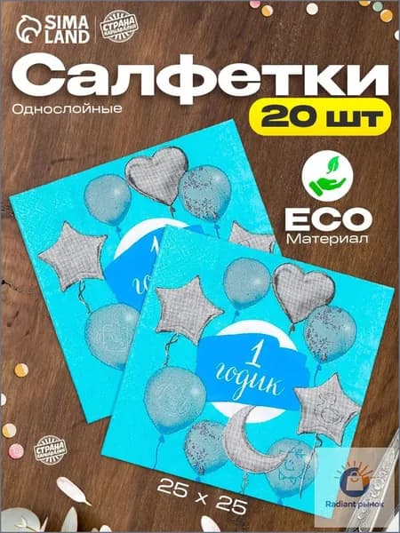 Страна Карнавалия Бумажные салфетки, 20 шт.