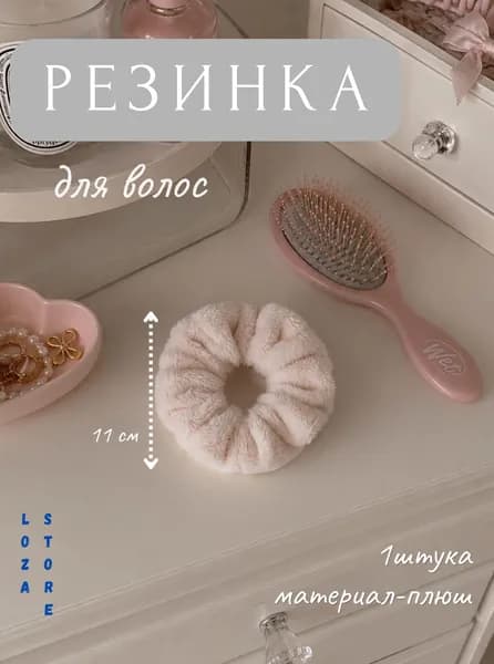 Резинка для волос 1 шт.