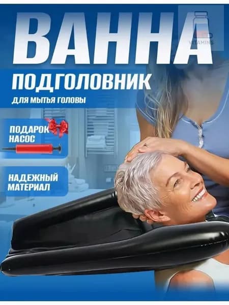 Утолщенная надувная подушка для волос с шампунем