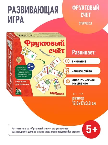 Развивающая игра. Фруктовый счет. Развивает внимание, навыки счета,мышление