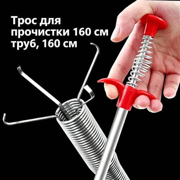 Захват для прочистки канализации унитаза, длина 160 см