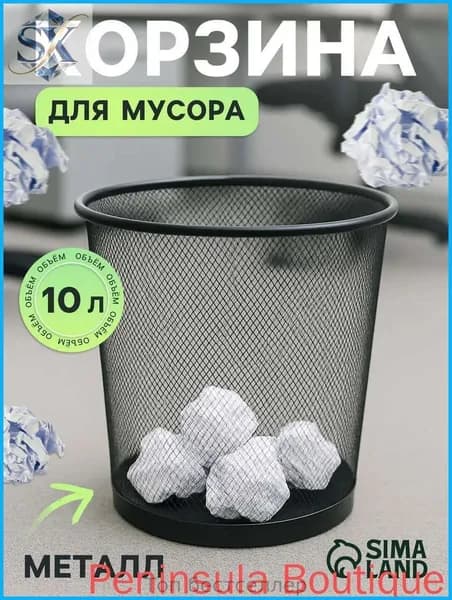 Корзина для бумаг Корзины для бумаг, 10 л, 1 шт