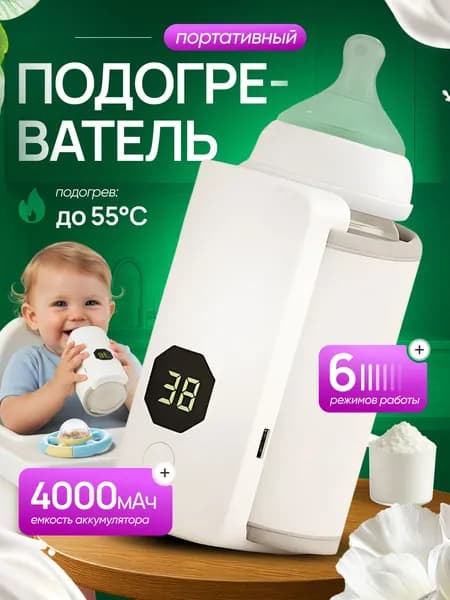 Портативный подогреватель для бутылочки