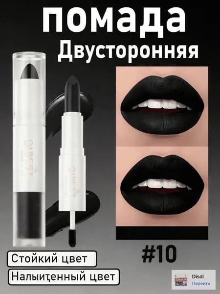 Отбеливающая, не выцветающая, натуральная трехмерная двухсторонняя бархатистая помада для губ