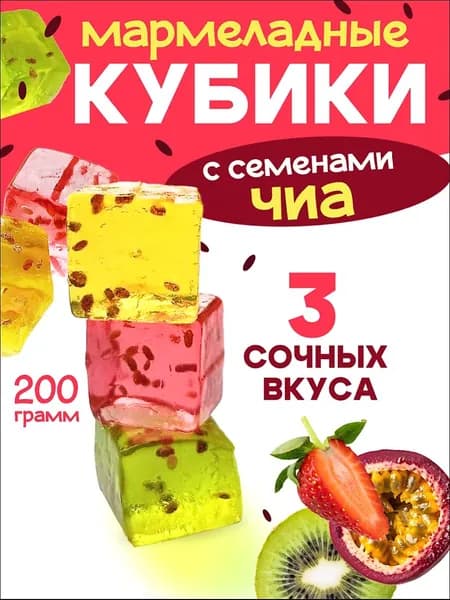 Конфеты китайские с семенами чиа