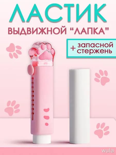 Милый выдвижной механический ластик