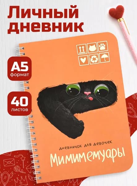 Личный дневник для девочек А5 40 листов, мягкий переплет
