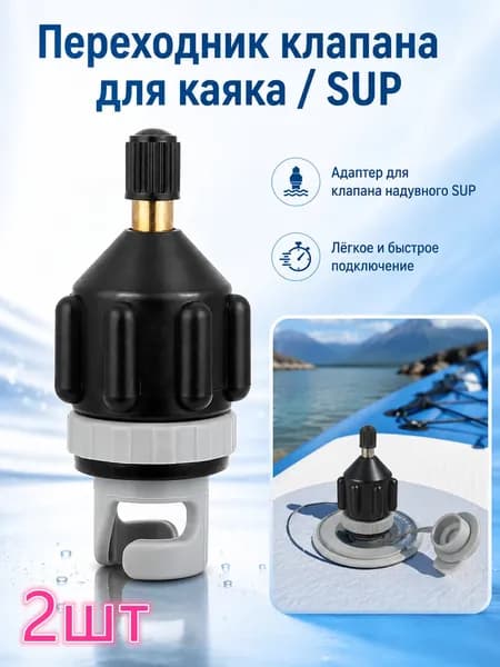 Аксессуары, запчасти для SUP-доски