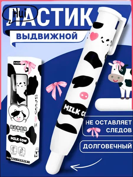 Ластик-карандаш выдвижной, коровка