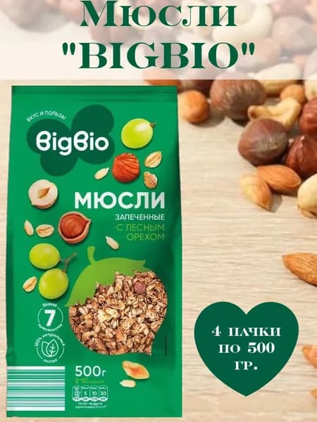 Мюсли "BigBio" запеченные с орехом, 500гр./4 пачки