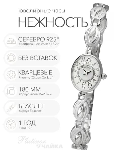 Женские серебряные часы Чайка Нежность на корпус-браслете 18.0 см, арт. 44300-12.307