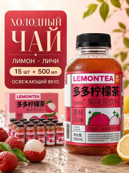 Холодный чай DuoDuo со вкусом лимона и лайма, фруктово-чайный напиток, 500 мл, упаковка 15 шт