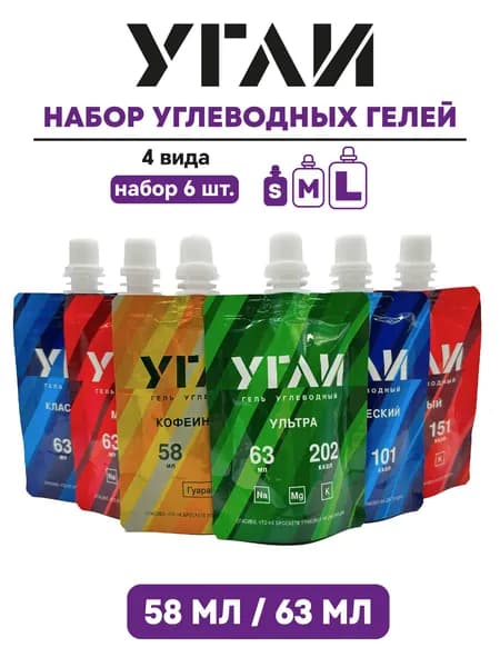 Углеводный энергетический гель УГЛИ "Ассорти 63 мл" 6 шт.