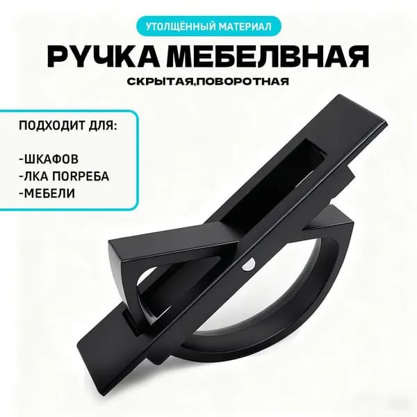 Ручка мебельная