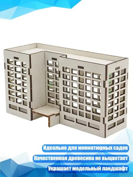 Сборная деревянная модель здания с миниатюрным садом для песочного макета, 2