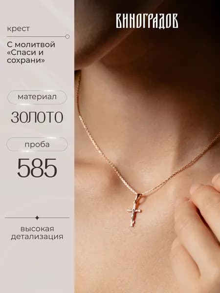 Крестик золотой 585