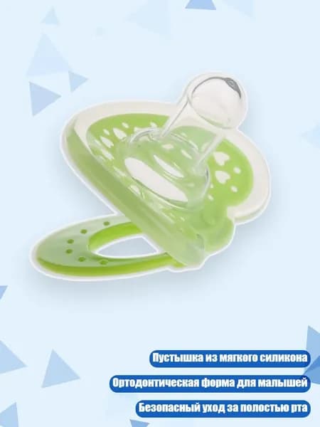 Пустышка ортодонтическая силиконовая для новорожденных, Зеленый